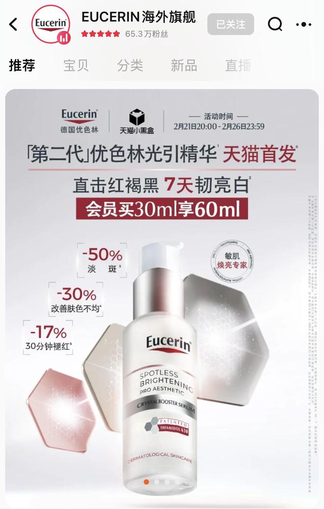 ucerin优色林第二代光引精华在天猫国际全球首发PG电子麻将胡了2模拟器“地表最强美白成分”来了E(图2)