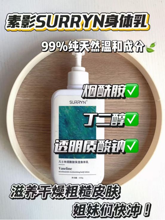 YN保湿修复美白全拿捏干纹暗沉全退散麻将胡了身体乳哪个牌子好用?SURR(图3) YN保湿修复美白全拿捏干纹暗沉全退散麻将胡了身体乳哪个牌子好用?SURR(图3)