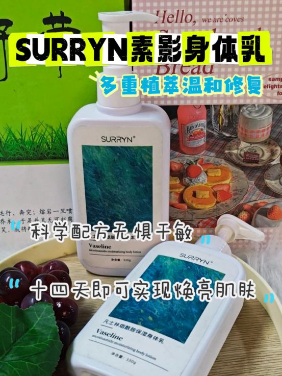 好用？SURRYN 素影身体乳锁水修复超