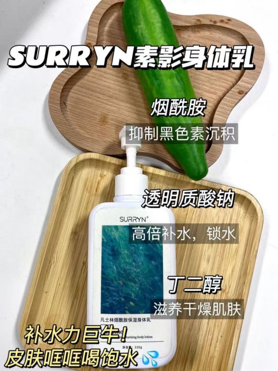 好用？SURRYN 素影身体乳锁水修复超顶PG电子麻将胡了2模拟器身体乳哪个牌子的(图4)