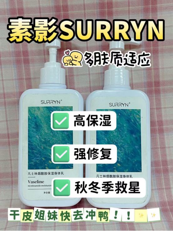 好用？SURRYN 素影身体乳锁水修复超顶PG电子麻将胡了2模拟器身体乳哪个牌子的(图8)