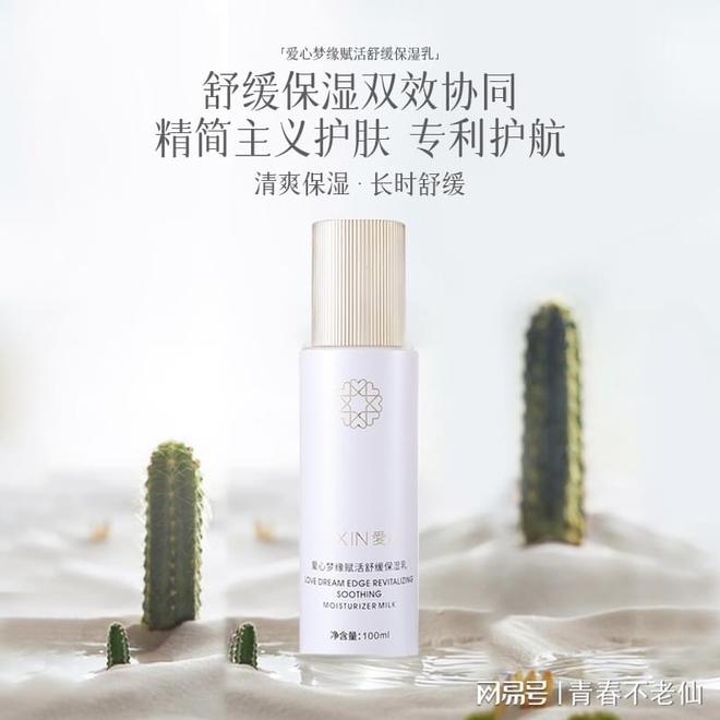 活舒缓保湿乳：开启肌肤水润新生之旅麻将胡了试玩模拟器爱心301梦缘赋(图3)