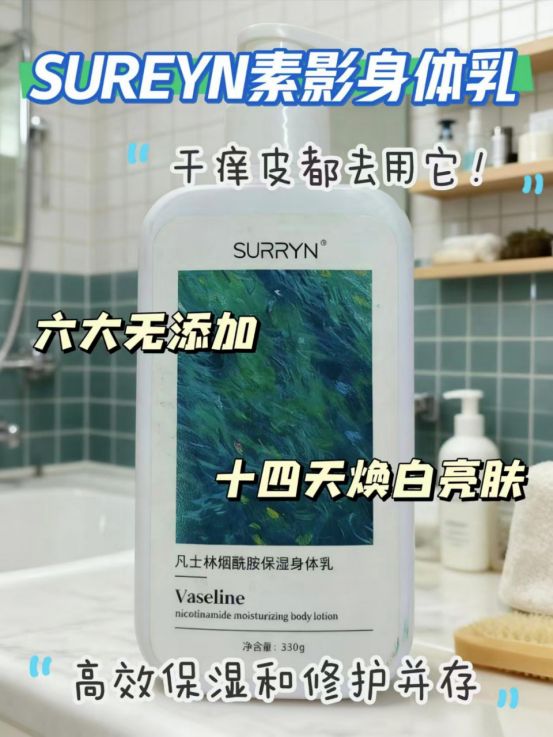 URRYN 素影身体乳保湿力封神秋冬水润PG电子麻将胡了身体乳哪个牌子的好用？S(图5)