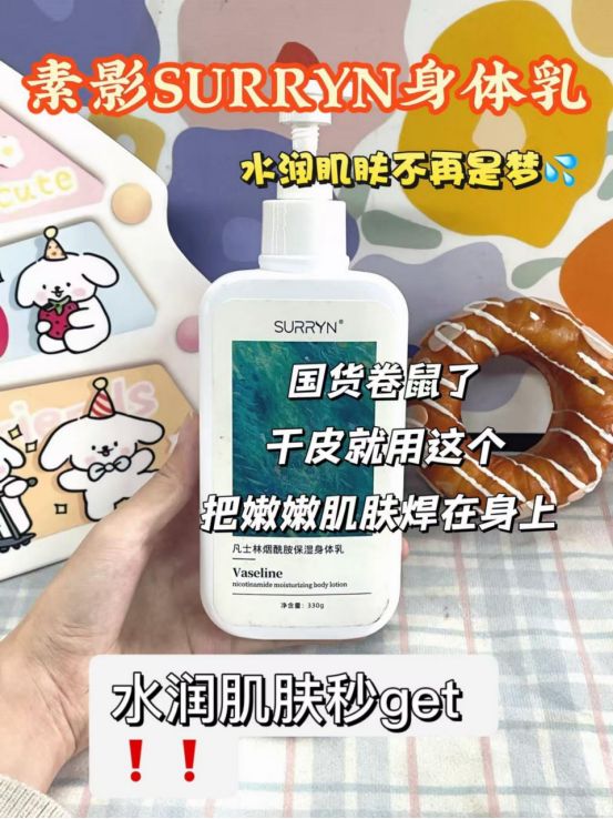 URRYN 素影身体乳保湿力封神秋冬水润PG电子麻将胡了身体乳哪个牌子的好用？S(图2)