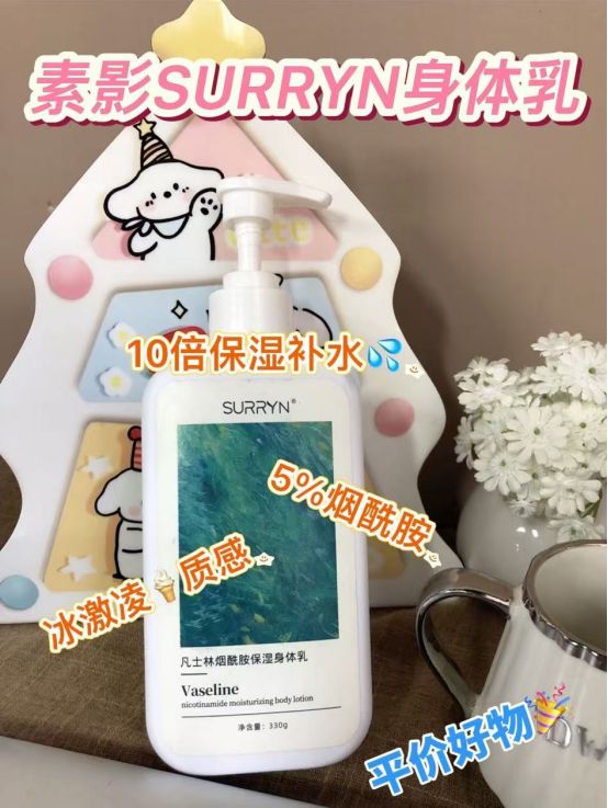 URRYN 素影身体乳保湿力封神秋冬水润PG电子麻将胡了身体乳哪个牌子的好用？S(图6)